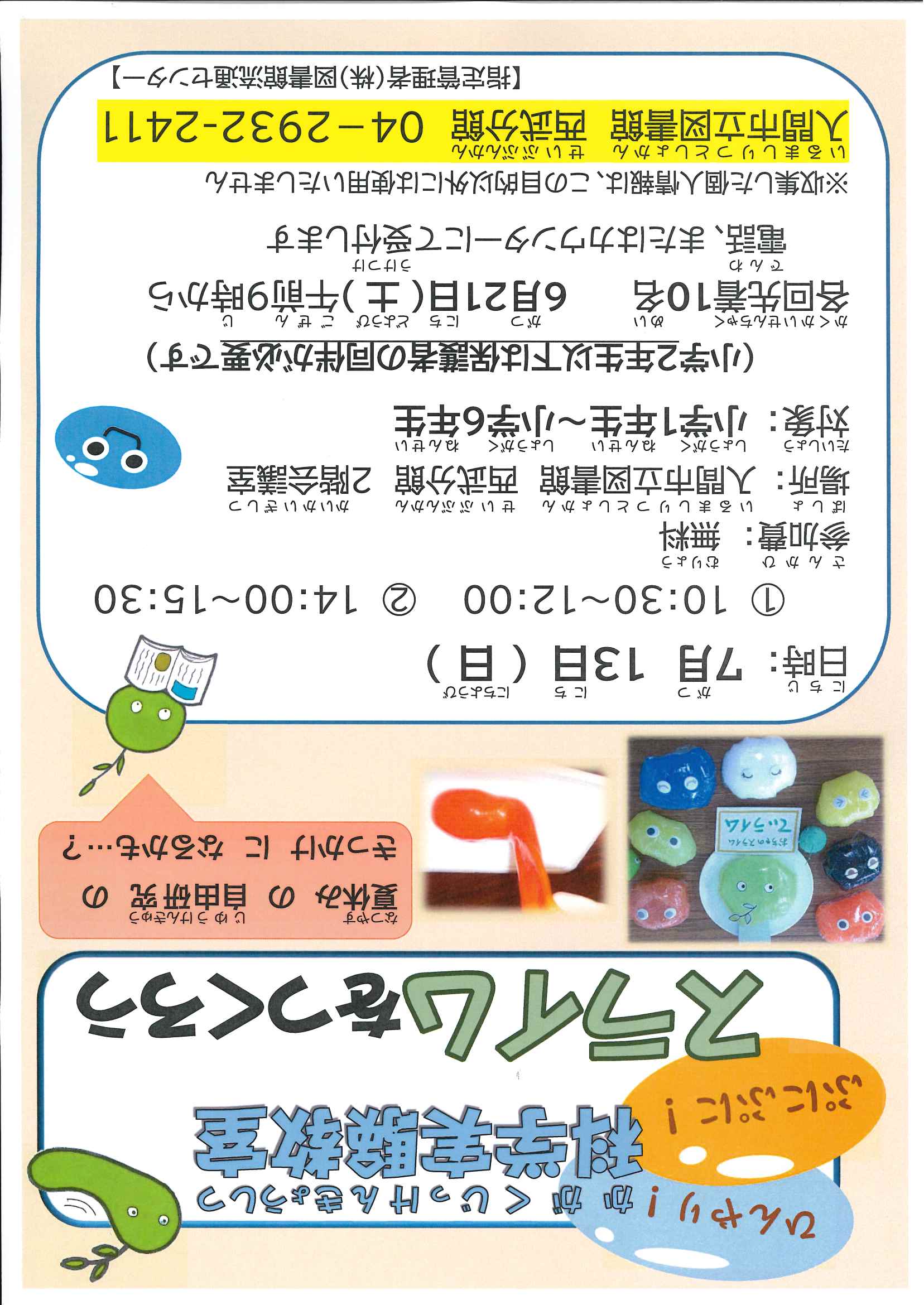 スライムのポスター