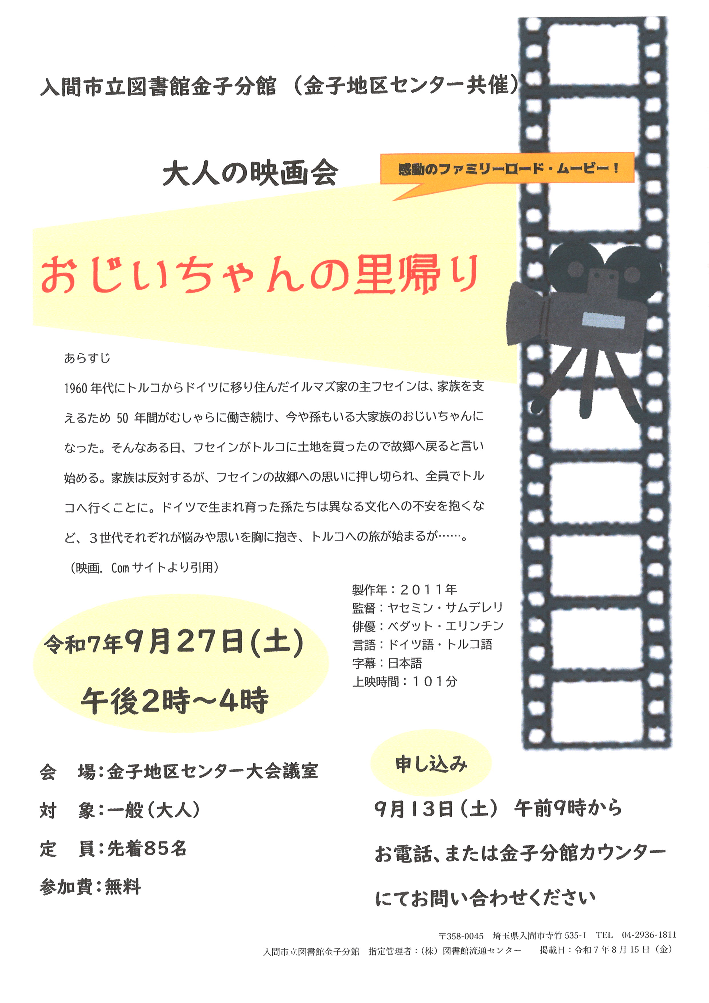 金子分館　2025年大人の映画会ポスター