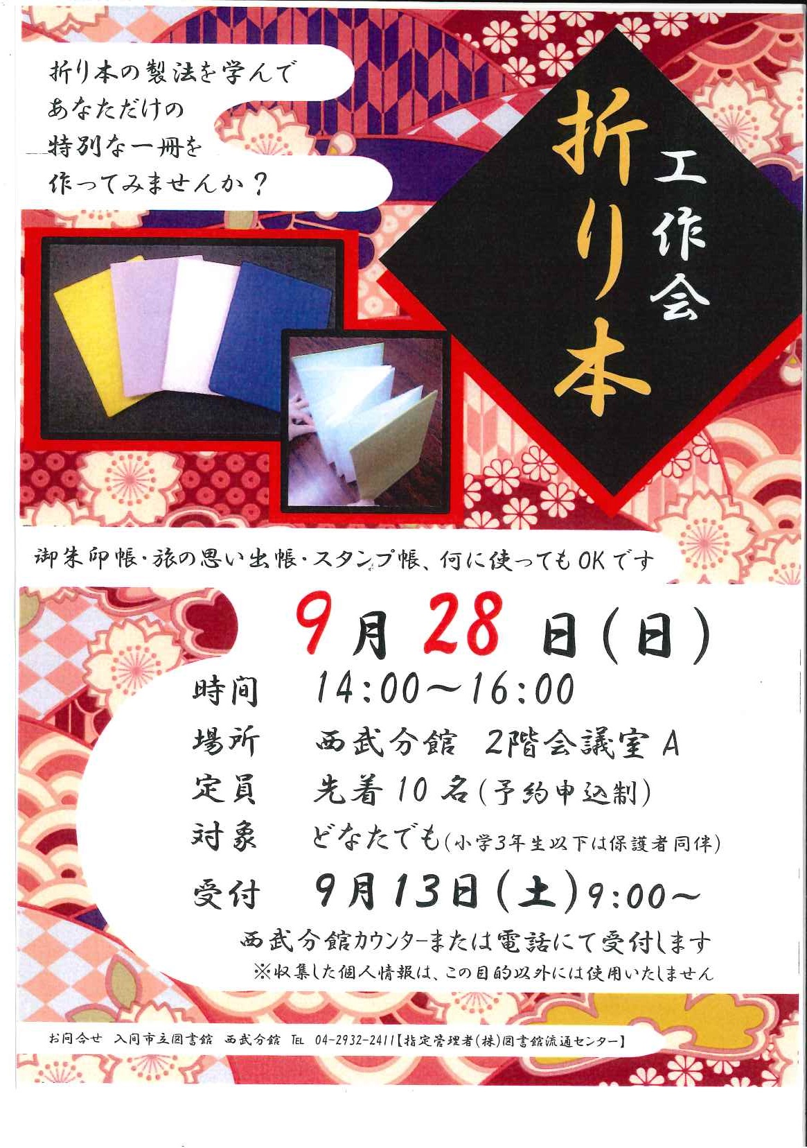 工作会 折り本