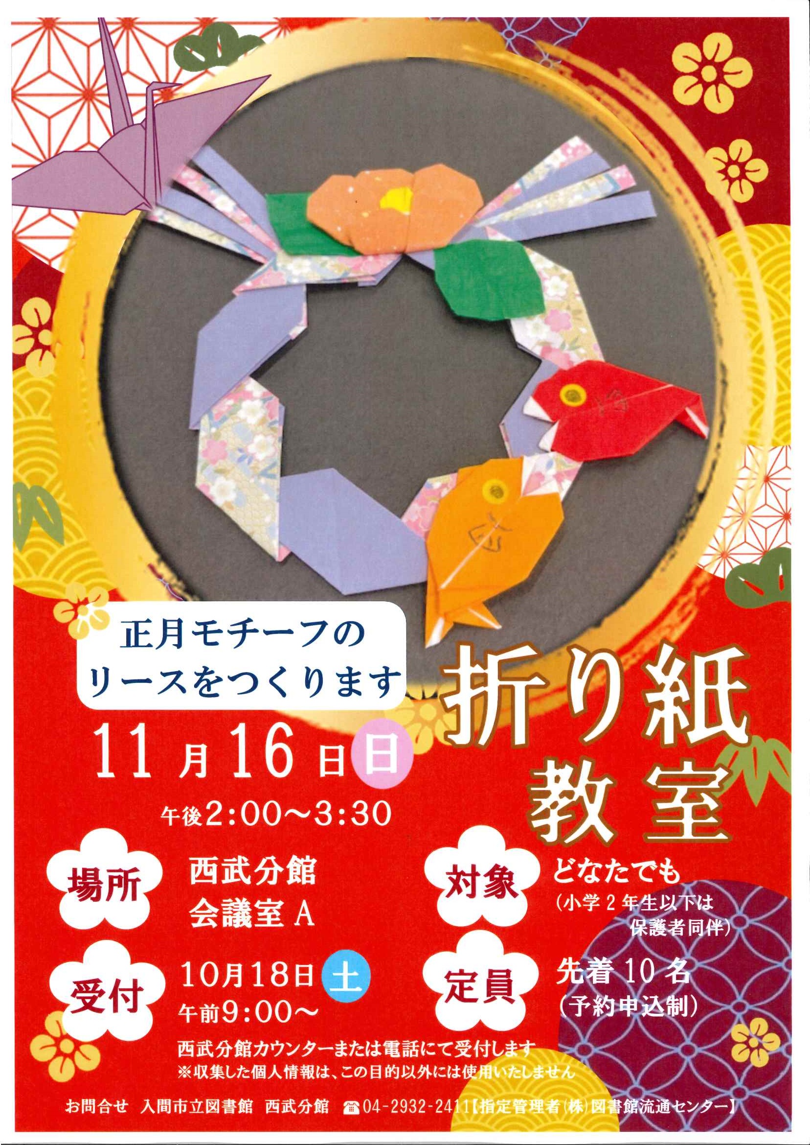 2025折り紙教室ポスター