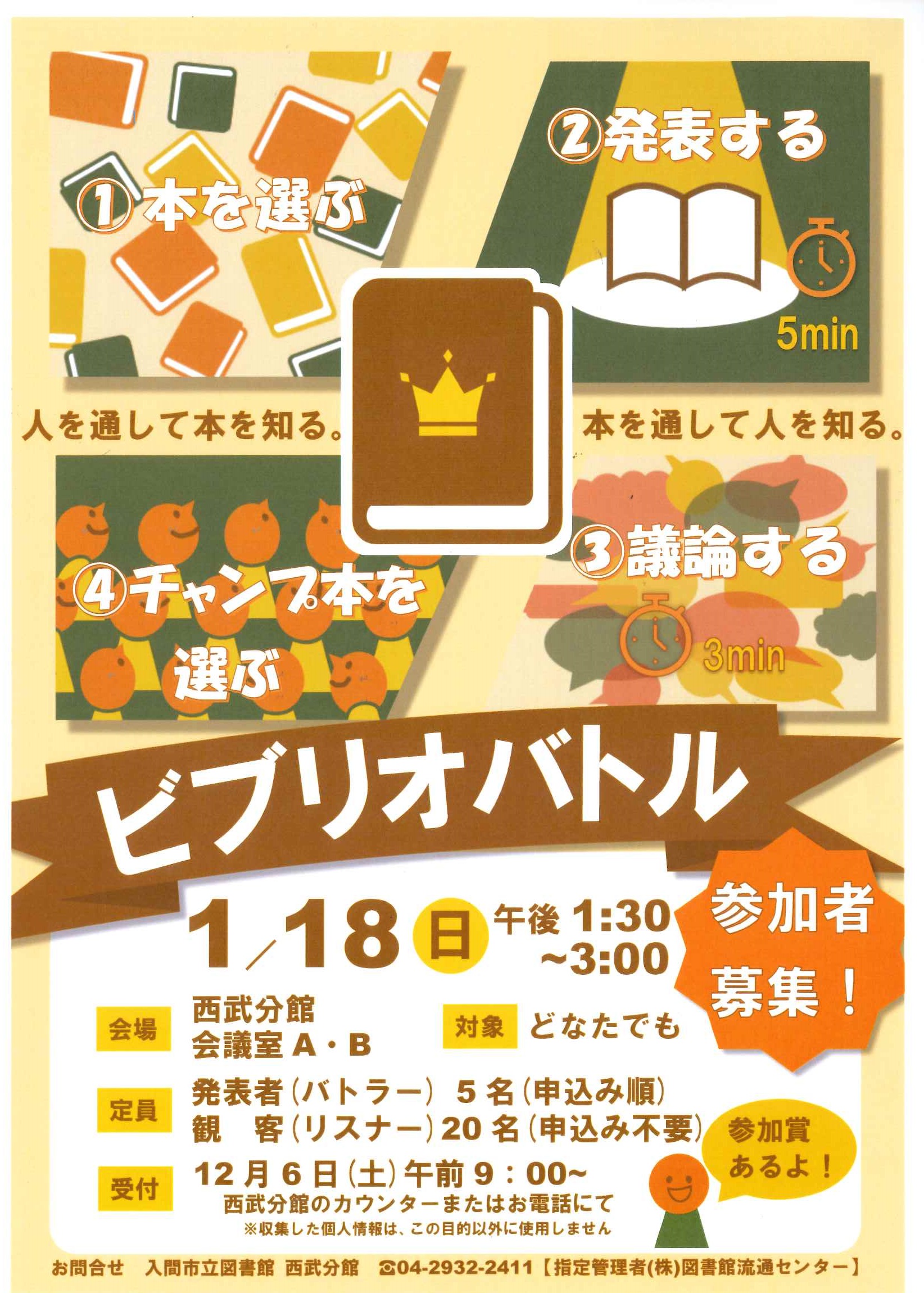 2025年ビブリオバトル