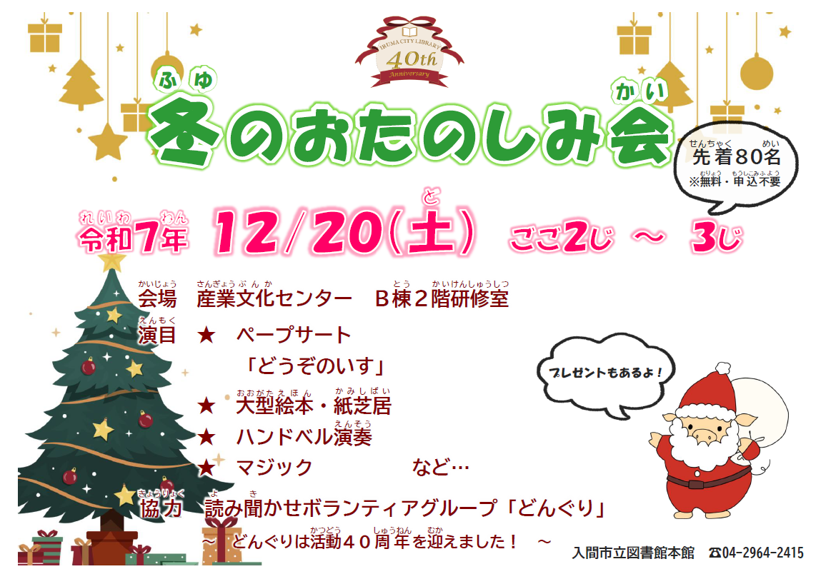 2025冬のおたのしみ会