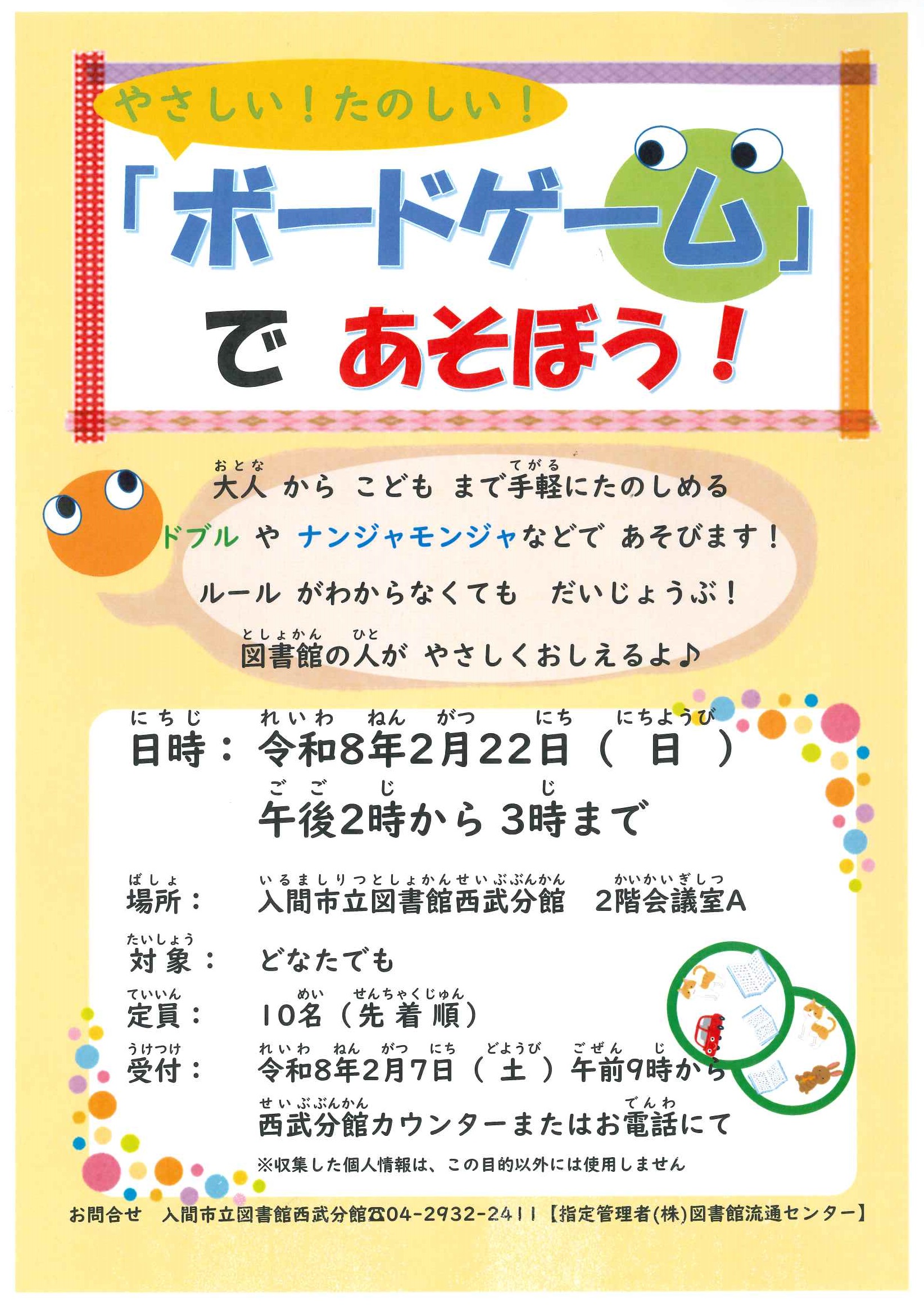 2026西武ボードゲームポスター