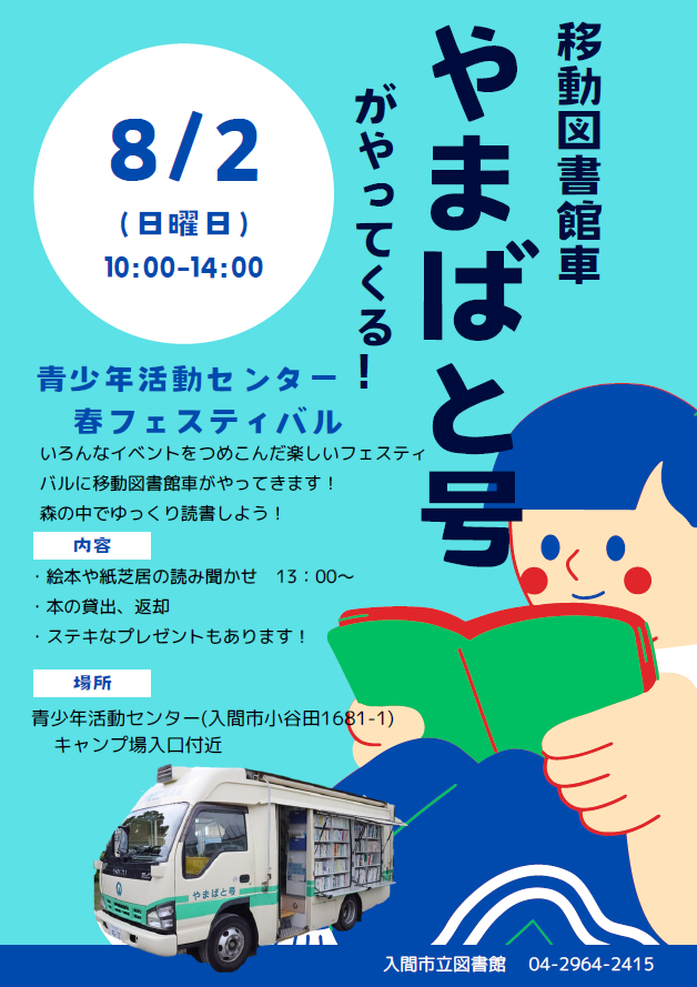 2026青少年活動センター夏フェスティバル参加ポスター