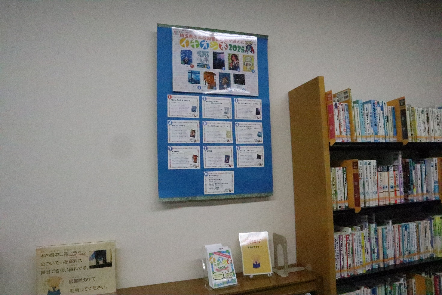 イチオシ本2025展示コーナー