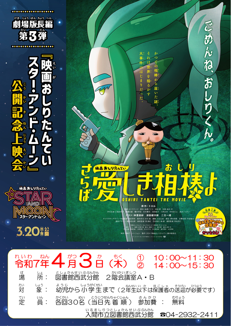 西武分館子ども映画会ポスター