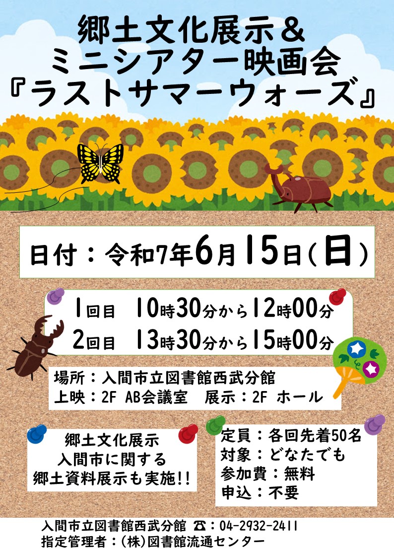 郷土文化＆映画会