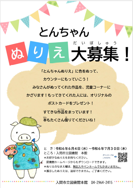 2025夏とんちゃんぬりえ展チラシ