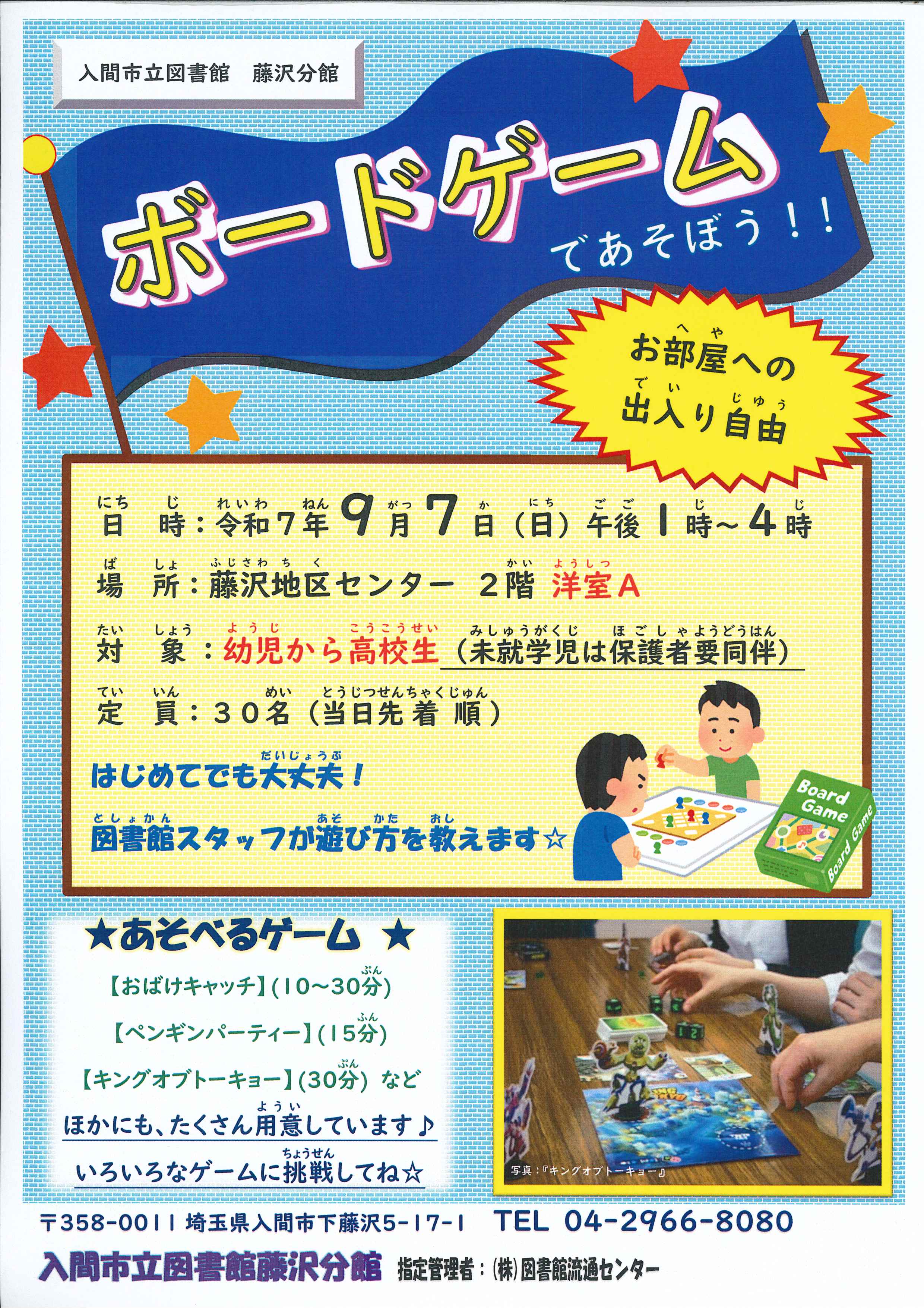 藤沢ボードゲームポスター