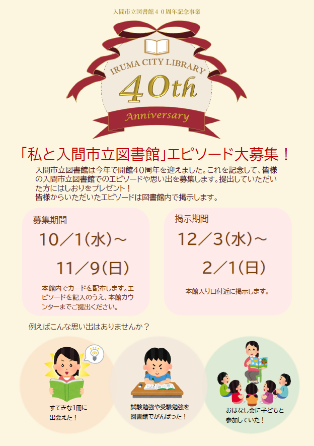 「私と入間市立図書館」ポスター