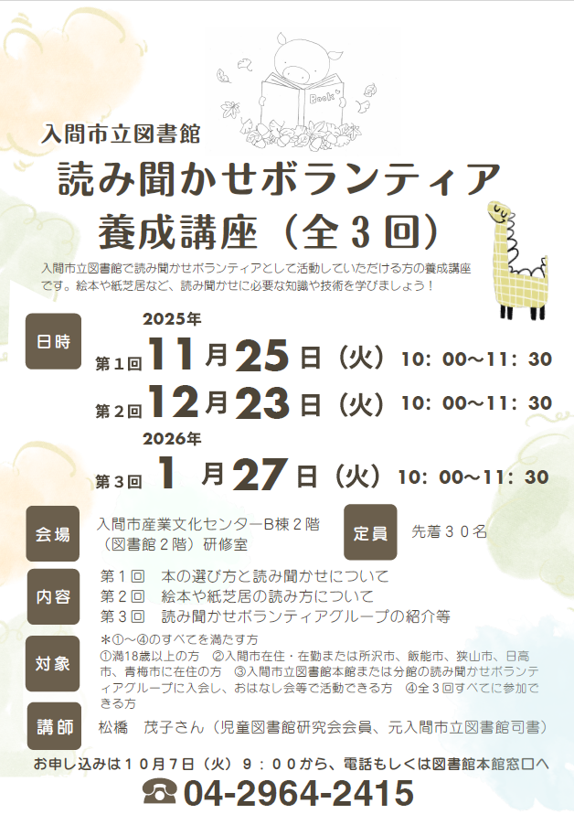 読み聞かせ養成講座チラシ