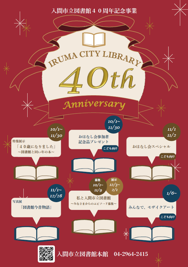 40周年記念事業ポスター