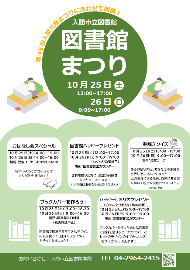 図書館まつり2025本館