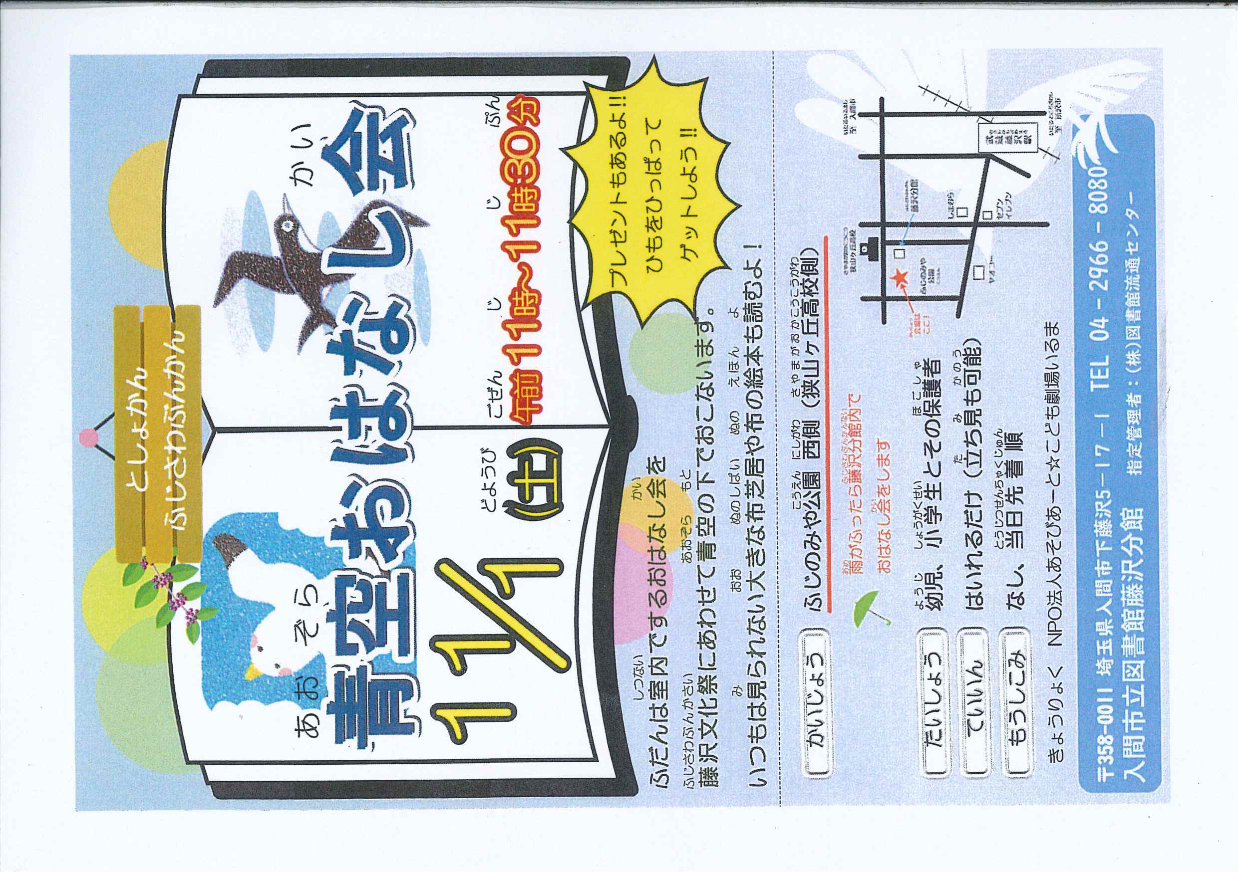 2025青空おはなし会