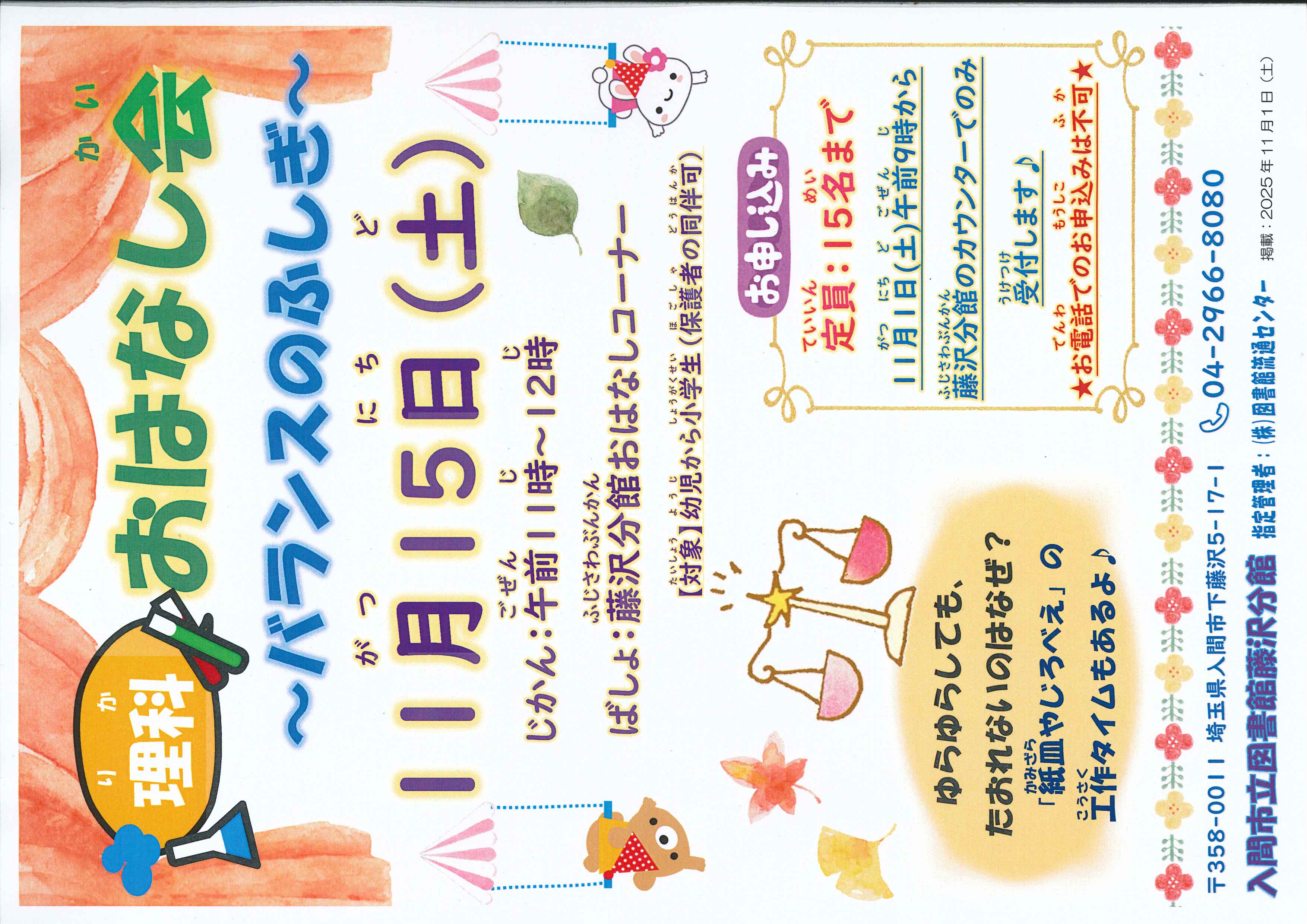 2025理科おはなし会バランス