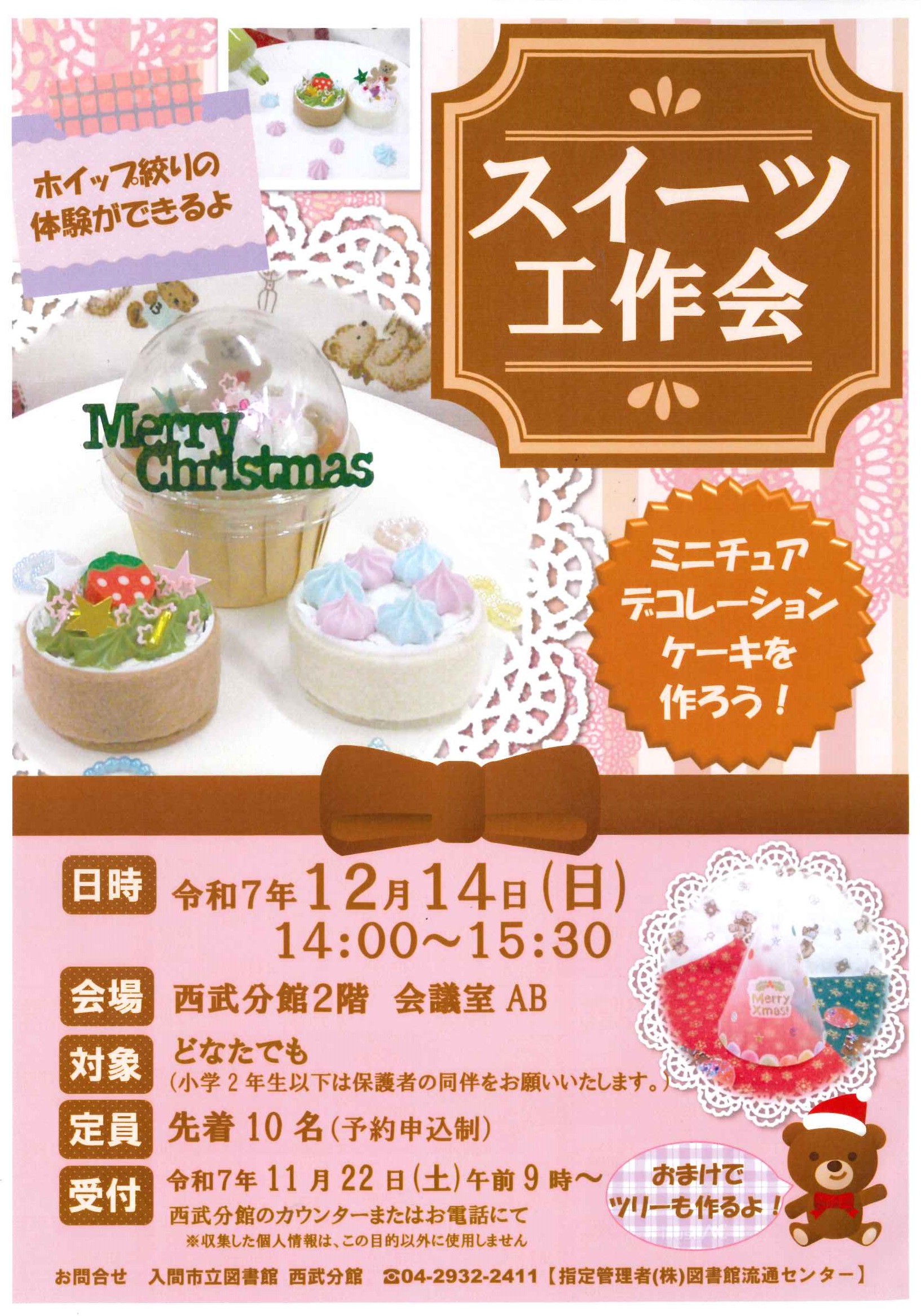 2025スイーツ工作会ポスター