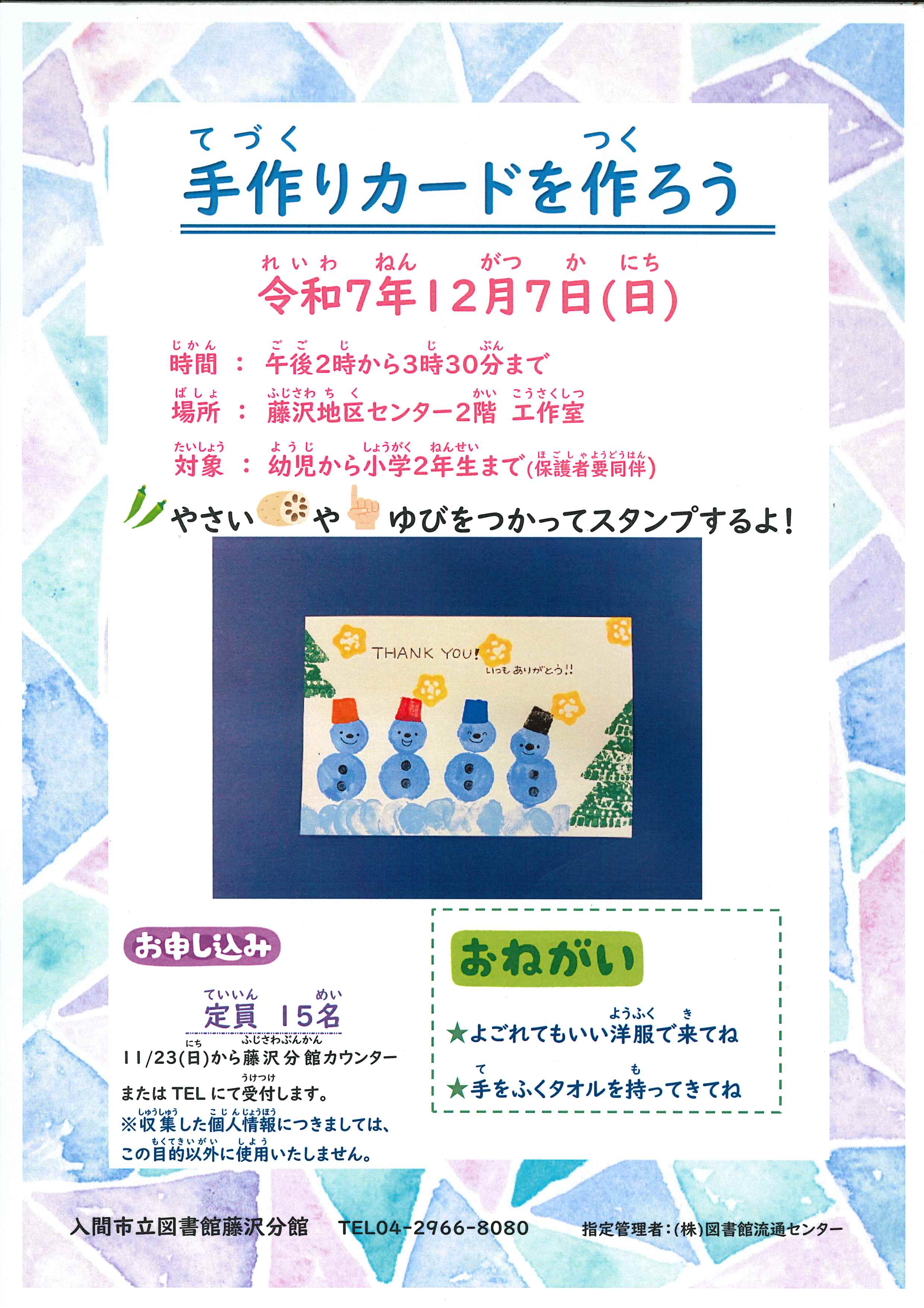 2025手作りカードを作ろうポスター