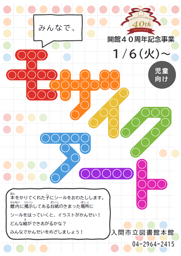 みんなで、モザイクアートチラシ