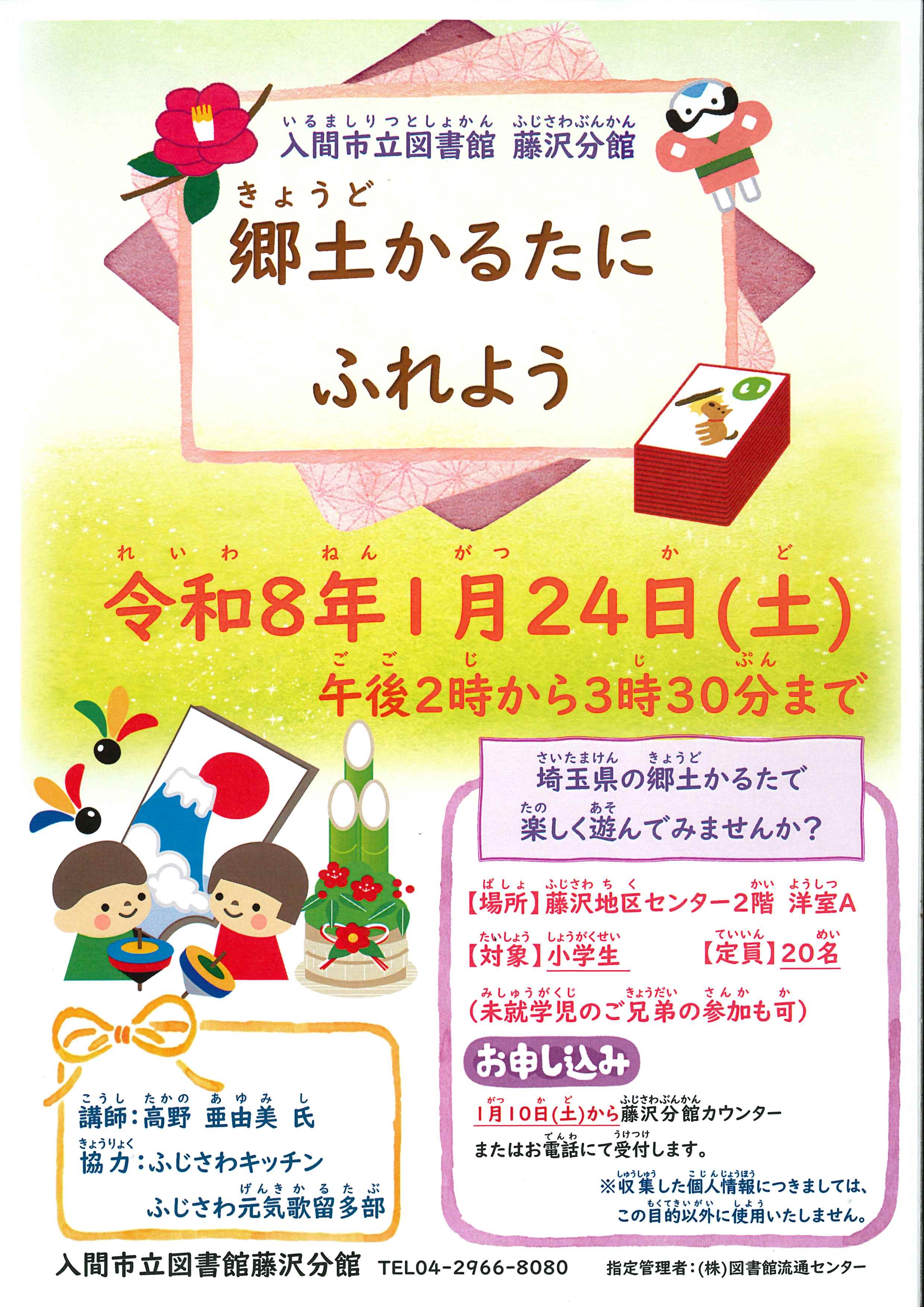 藤沢郷土かるたにふれようポスター