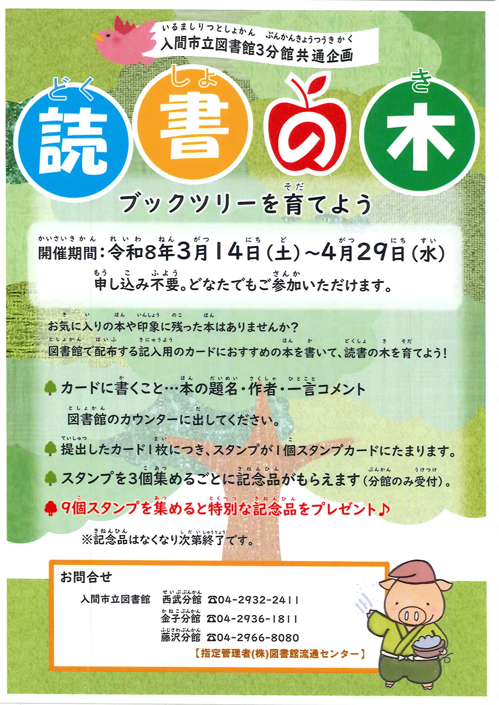 読書の木ポスター