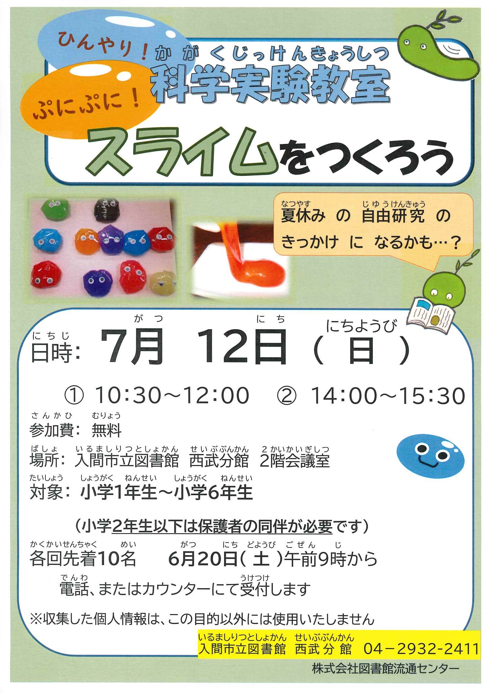 2026科学実験教室ポスター