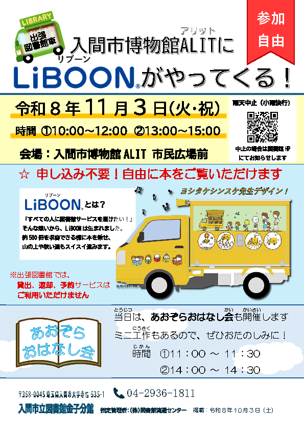 出張図書館ポスター