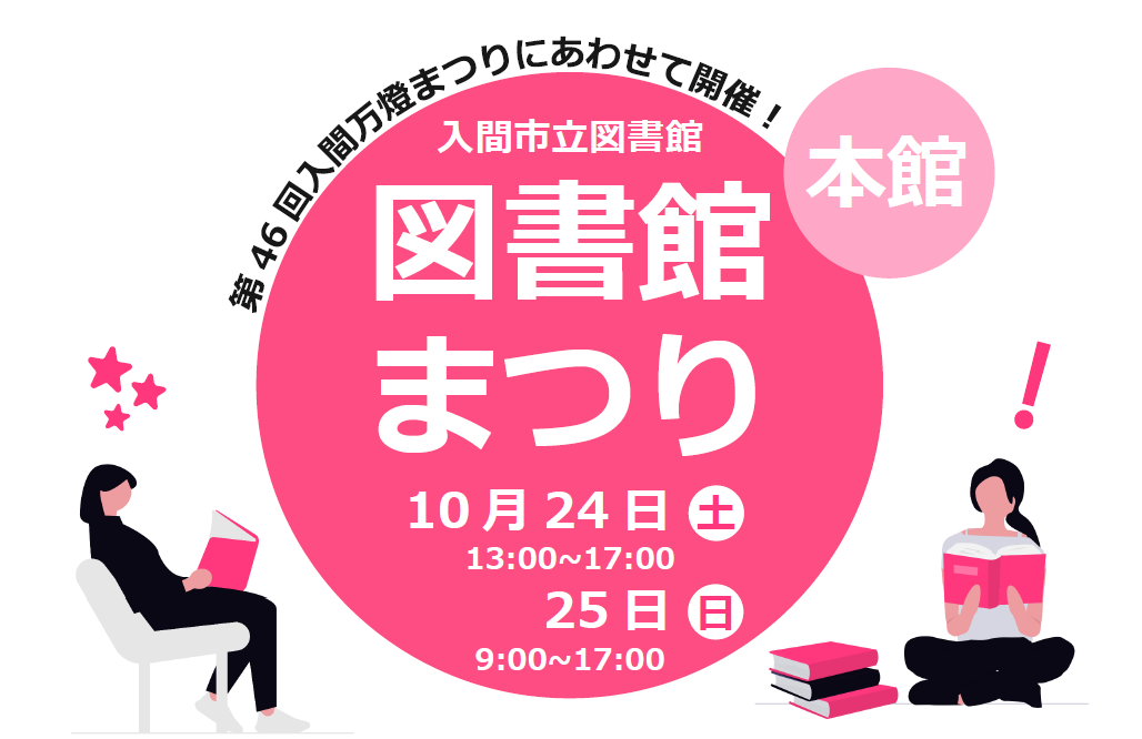 2026年図書館まつりポスター