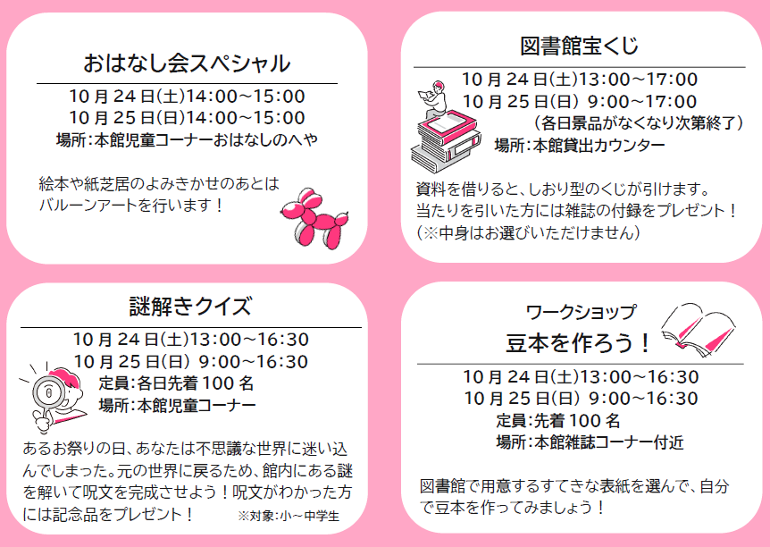 2026年図書館まつりイベント詳細